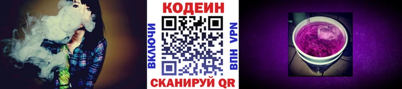 Codein Purple Drank  Томилино 
